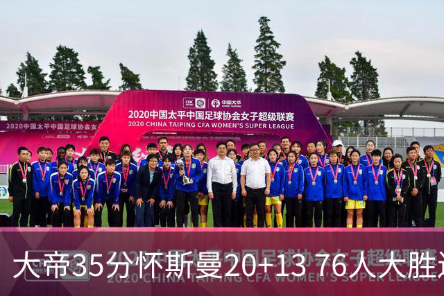 大帝35分怀斯曼20+13 76人大胜送活塞22连败