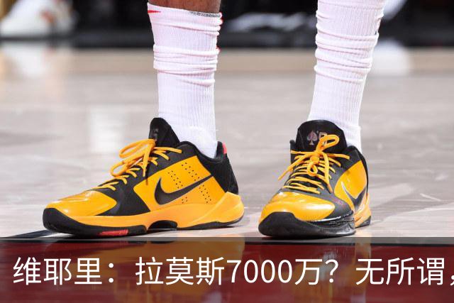 维耶里：拉莫斯7000万？无所谓，他非常强；我会多给300万留住DV9