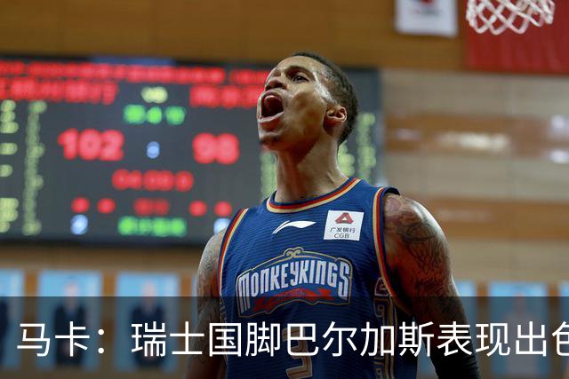 马卡：瑞士国脚巴尔加斯表现出色身价上涨，布莱顿等多队有意